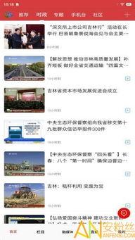 吉林新闻爆料网官网最新,聚焦最新热点,解码吉林发展动态 第2张 吉林新闻爆料网官网最新,聚焦最新热点,解码吉林发展动态 第2张